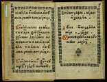 Букварь языка славенска. 1-е изд. М., 1657. С. 2-3. 