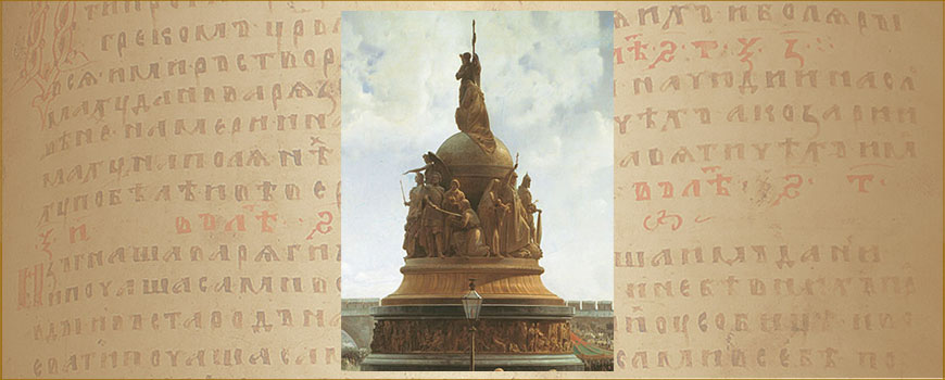 Monument to the Millennium of Russia