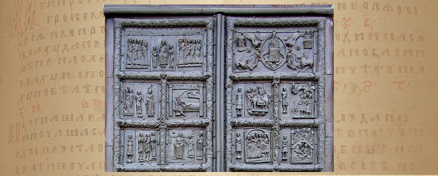 Сигтунские (Магдебургские) врата. XII в.