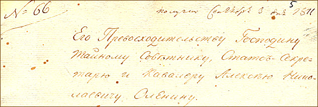 Letter on acceptance of the Nestor's Chronicle for the collections of the Imperial Public Library.  August 27, 1811. Archive of the NLR