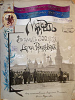 Title page of  Mikhail Bryantsev's «March  commemorating the 300th anniversary of the House of Romanov »
