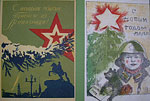 Почтовые карточки. Поздравления с Новым годом. 1942-1943 гг.