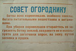 Листовки «Совет огороднику». 1943 г.