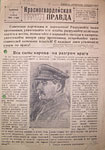 «Все силы народа - на разгром врага». Обращение И. В. Сталина к Советскому народу. Красногвардейская правда. 7 ноября 1942 г.
