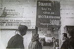 Восстановление завода. Май, 1944 г.