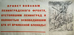 Плакат. 1944
