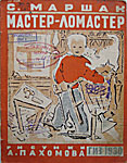 Книги с рисунками А.Ф. Пахомова