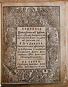 Instructions to  a Newly Consecrated Priest; [Sylvester Kossov]. On the Sacraments of the Church in the Commonwealth. Lviv, 1642. Title page.