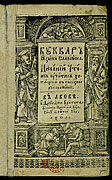 Primer on the Slavonic Language. Lvivв, 1671. Title page.
