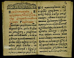Slavonic Primer. Moscow, 1669. Fol. 12v-13.