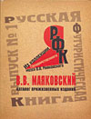 Russian futurist books from the collection of the State Museum of Vladimir Mayakovsky