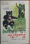 Publications from the 1930s in Yiddish 