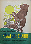 Books illustrated by Nikolay Radlov