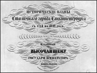 Historical Plans of the Capital City of  St. Petersburg from 1714 to 1839