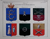 Coats of Arms of  Ekaterinoslav Province. Ekaterinoslav (Dnepropetrovsk), Mariupol, Aleksandrovsk, Rostov, Bakhmut, Slovianoserbsk