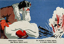 S.Boim. Ded Moroz /Santa Claus/ Carrying New Year's Presents to the Enemy…