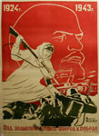 1924 - 1943. Under the Banner of Lenin - Forward to Victory!