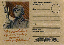 N.Denisov, V.Pravdin. Long Live the Red Army – Army the Winner!