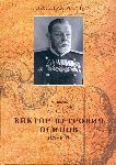 Чудиновских А.Г., Манизер Н.М., Шамрей В.К. Виктор Петрович Осипов. 1871-1947.