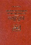 Юсупова Т.И. Советско-монгольское научное сотрудничество: становление, развитие и основные результаты, 1921-1961.