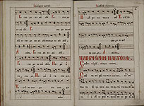 «Свете тихий» «напеву киевскаго» в певческой книге Ирмологион. 1759 г