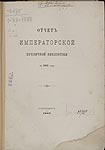 Отчет Императорской Публичной библиотеки за 1883 год