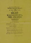 Афиша концерта, состоявшегося 26 августа 1855 г.