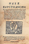 Велики Наук карстиански. 1611