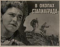Проект плаката к фильму «В окопах Сталинграда»