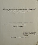 Кандидатское сочинение «Блаж. Феодорит, епископ Киррский. Его жизнь и литературная деятельность»
