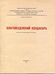 Обложка брошюры М. В. Бражникова
