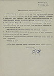 Письмо Анастасии Сергеевне Ляпуновой