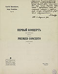 Дарственная надпись С. М. Ляпунову