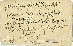 Письмо И. А. Рязановскому. 1918