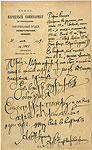 Письмо И. А. Рязановскому. 1919