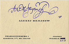 Визитная карточка А. Ремизова