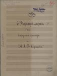Н. А. Римский-Корсаков. Вариации на хорал для струнного оркестра