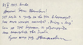 Д. Д. Шостакович. Письмо к Б. И. Загурскому
