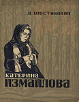 Буклет к премьере оперы Д. Д. Шостаковича «Катерина Измайлова»