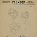 Порет А. И. Наброски к портрету Д. Д. Шостаковича