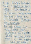 Фрагмент письма Марии Вениаминовны Юдиной Борису Ивановичу Загурскому
