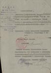 Удостоверение о службе Н.М.Стрельникова в Музыкальном отделе Наркомпроса