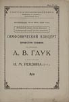 Программа симфонического концерта оркестра Советской филармонии