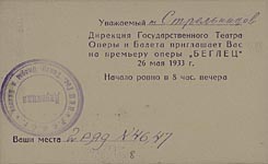 Пригласительный билет Н. М. Стрельникова на премьеру оперы