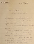 Письмо А. А. Титова И. В. Помяловскому о продвижении работы по описанию рукописей и о текущей занятости