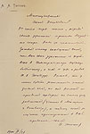 Письмо А. А. Титова И. В. Помяловскому о решении передать рукописное собрание в Публичную библиотеку