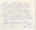 Автограф А. Ф. Александровского