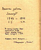 Титульный лист военного дневника С. К. Островской