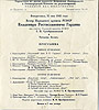 Программа концерта в Ленинградской консерватории 31 мая 1942 г.