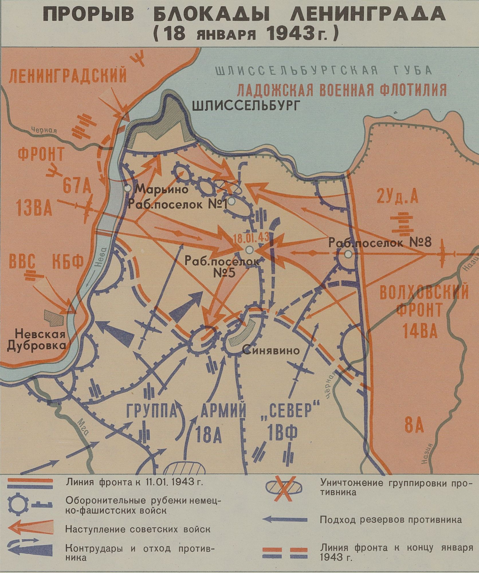 Битва за ленинград операции. Карта прорыва блокады Ленинграда в 1943. Прорыв блокады Ленинграда операция на карте.